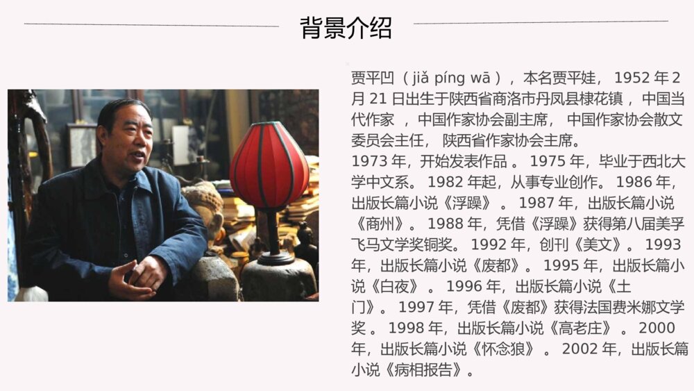 《秦腔》高中语文统编版选择性必修下册PPT课件下载5