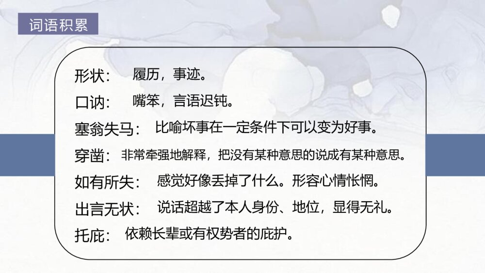《阿Q正传》高中语文统编版选择性必修下册PPT课件8