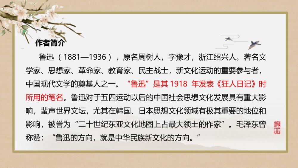 《阿Q正传》统编版高中语文选择性必修下册PPT教学课件3