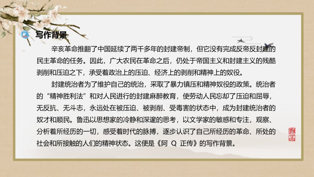《阿Q正传》统编版高中语文选择性必修下册PPT教学课件7