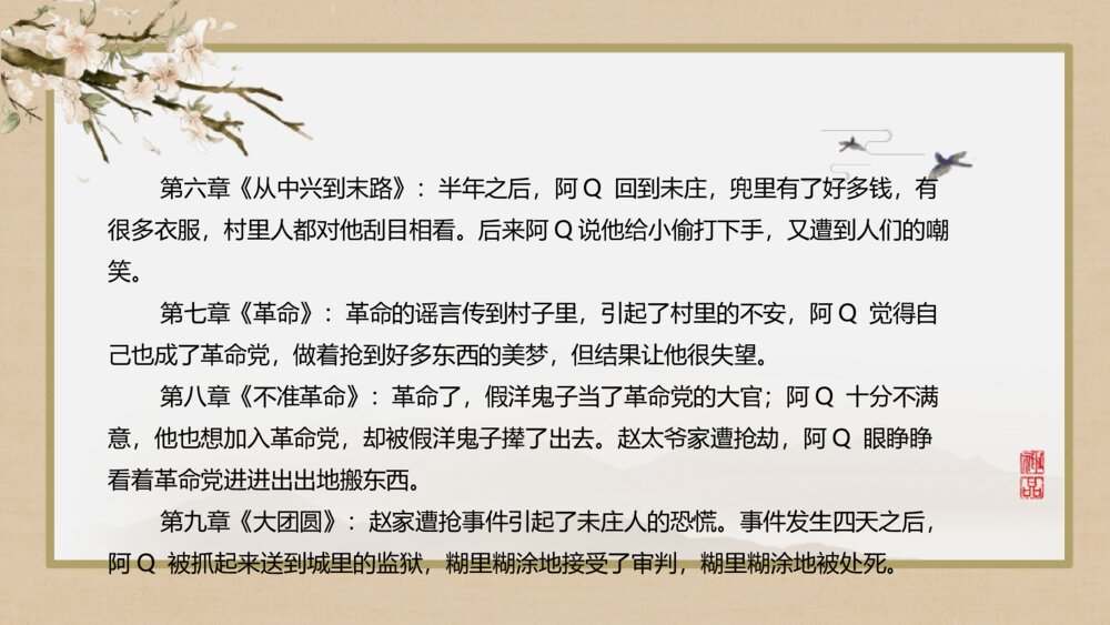 《阿Q正传》统编版高中语文选择性必修下册PPT教学课件9