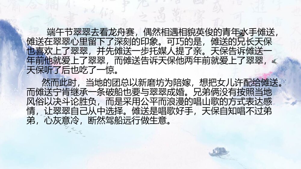 《边城》高中语文选择性必修下册PPT课件10