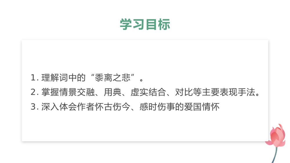 《扬州慢》高中语文选择性必修下册PPT课件2