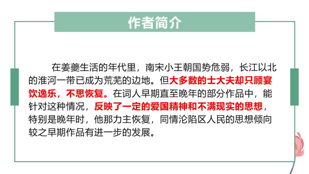 《扬州慢》高中语文选择性必修下册PPT课件5