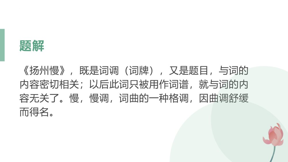 《扬州慢》高中语文选择性必修下册PPT课件8