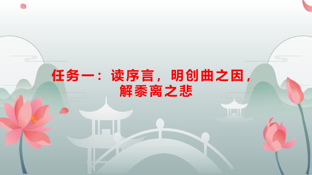 《扬州慢》高中语文选择性必修下册PPT课件9