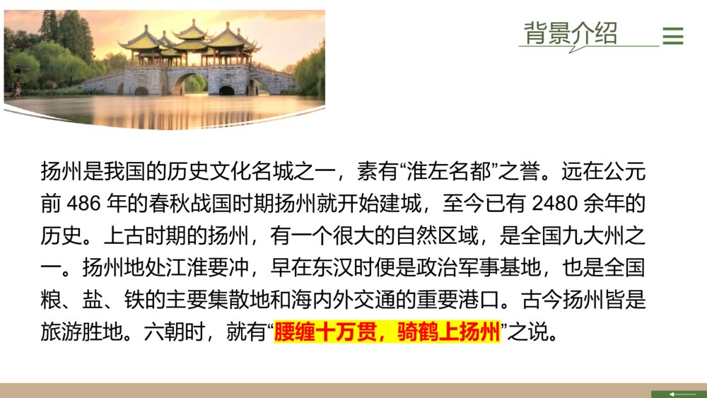 《扬州慢》高中语文选择性必修下册PPT教学课件6