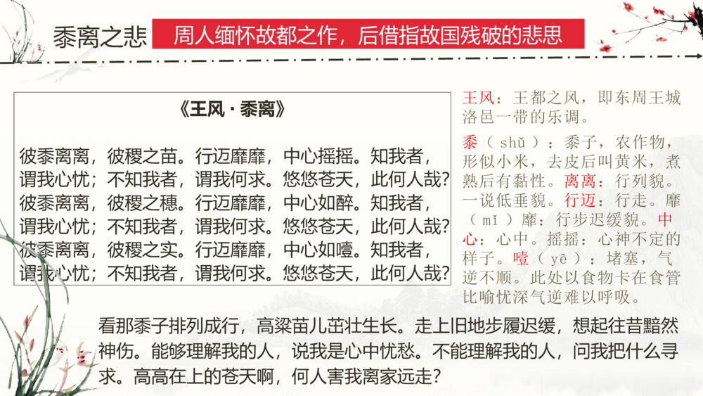 《扬州慢》高中语文统编版选择性必修下册PPT课件8