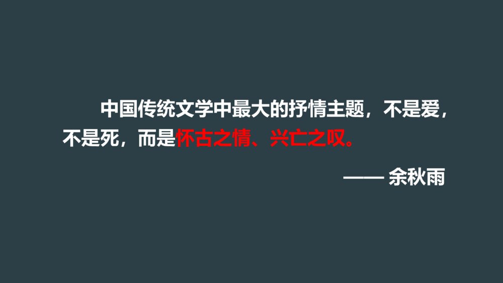 《蜀相》高中语文选择性必修下册PPT课件2