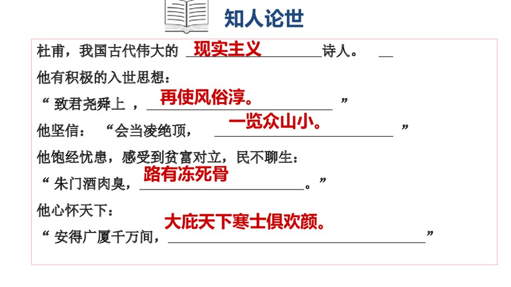 《蜀相》高中语文选择性必修下册PPT课件4