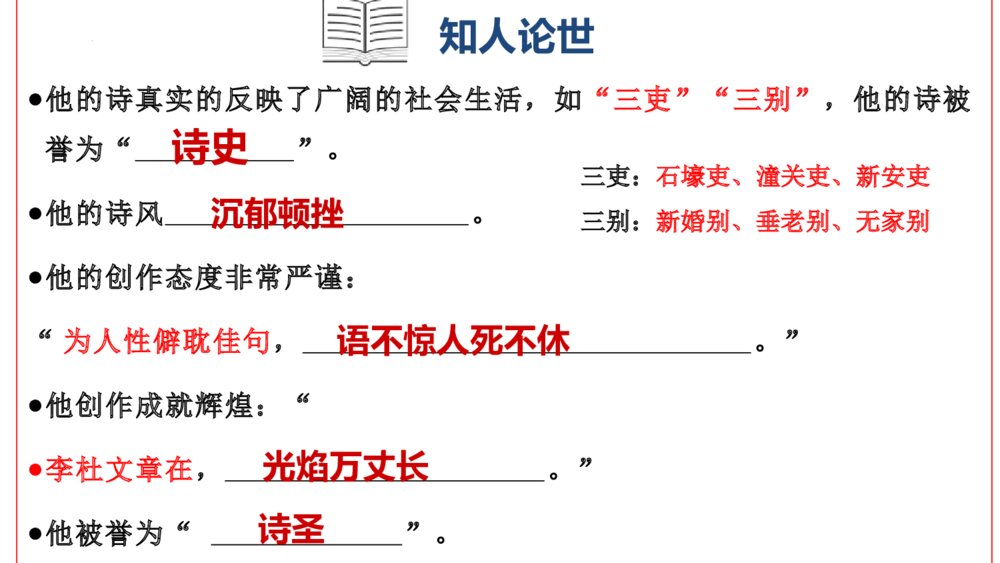 《蜀相》高中语文选择性必修下册PPT课件5