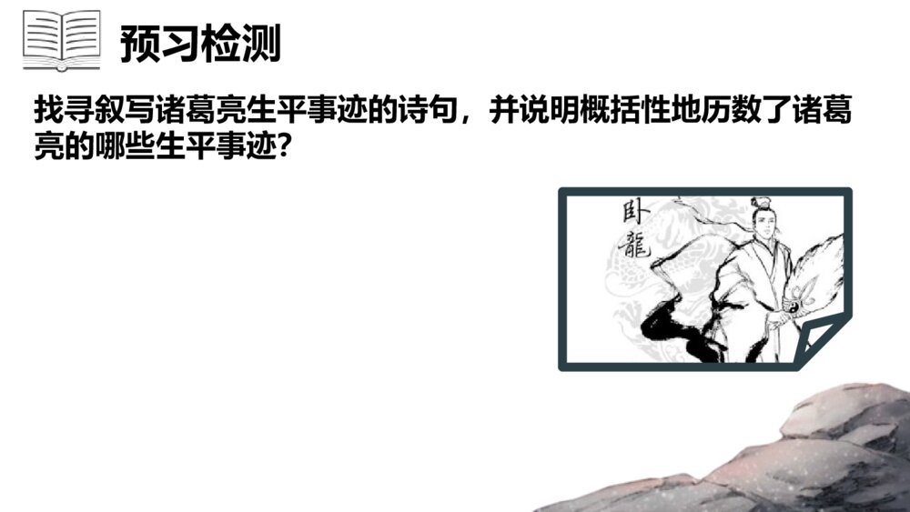 《蜀相》高中语文选择性必修下册PPT课件7