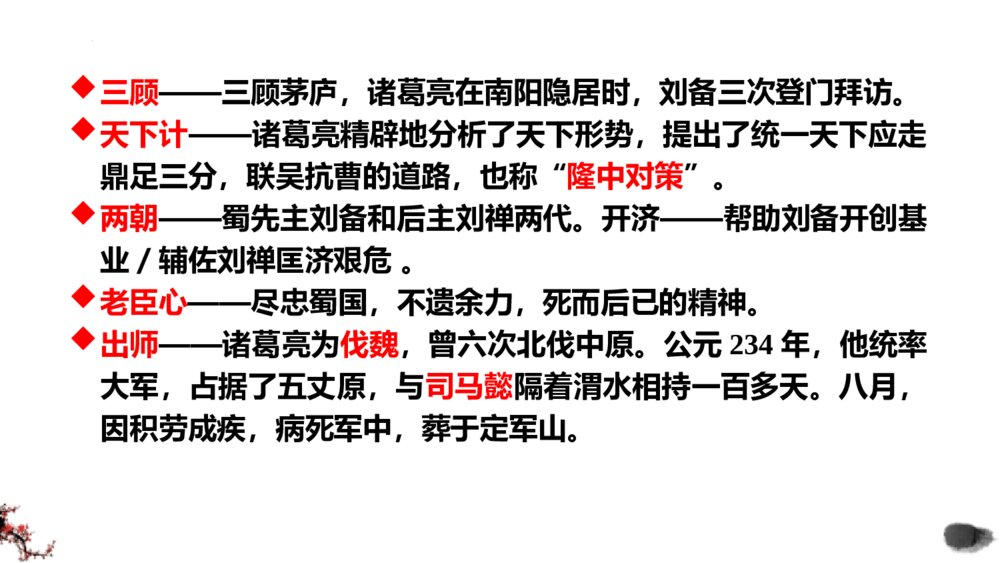 《蜀相》高中语文选择性必修下册PPT课件8