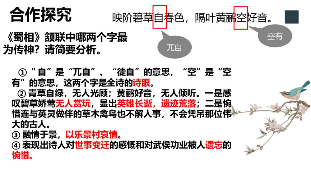 《蜀相》高中语文选择性必修下册PPT课件10