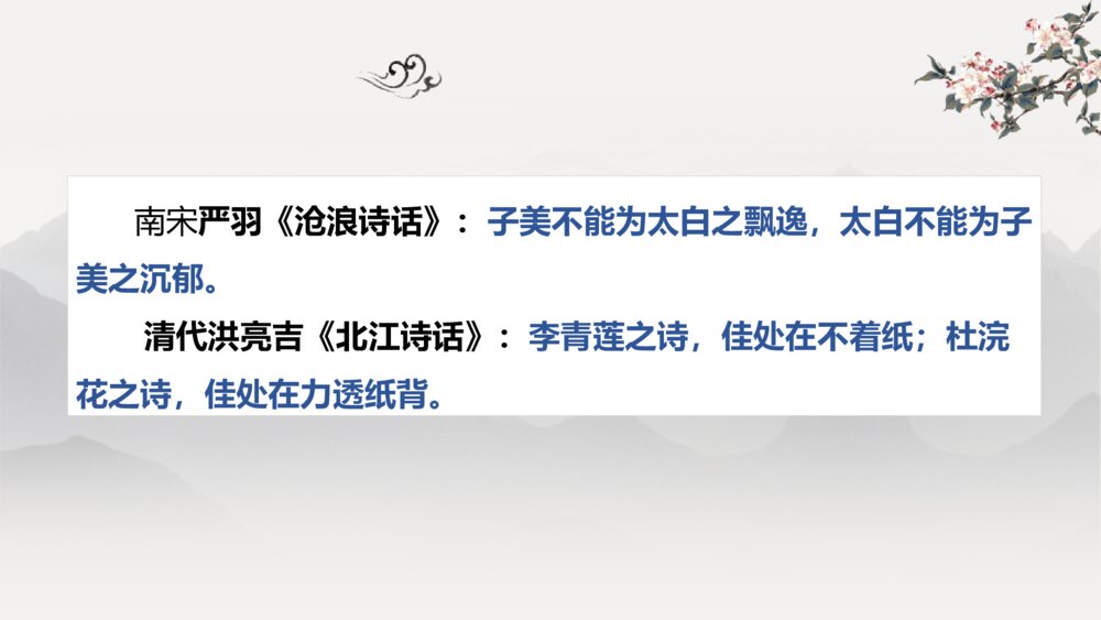 《蜀道难》高中语文选择性必修下册PPT课件2