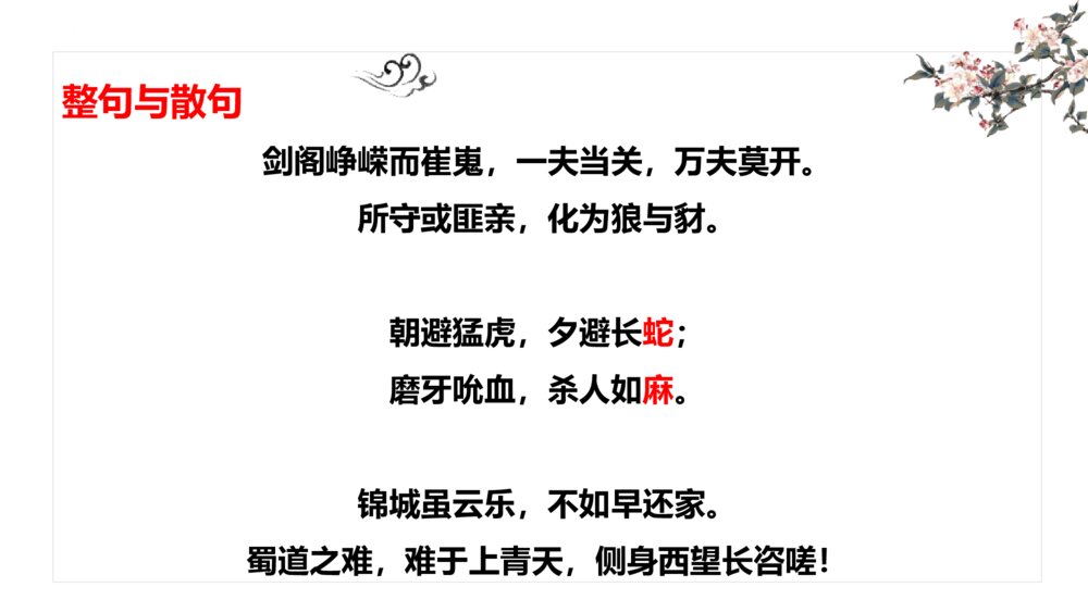 《蜀道难》高中语文选择性必修下册PPT课件7