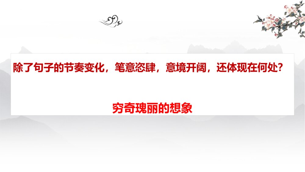 《蜀道难》高中语文选择性必修下册PPT课件8