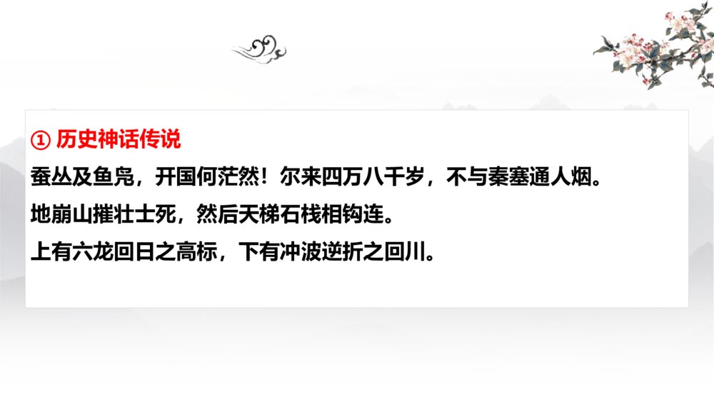 《蜀道难》高中语文选择性必修下册PPT课件9