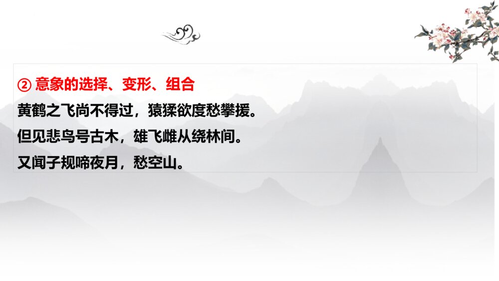 《蜀道难》高中语文选择性必修下册PPT课件10