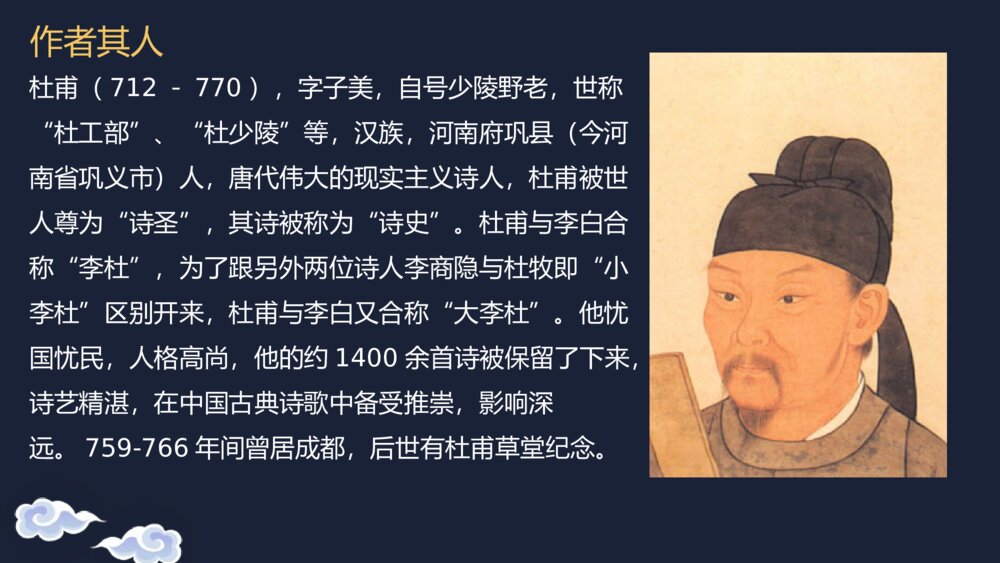 《蜀相》高中语文统编版选择性必修下册PPT课件下载5