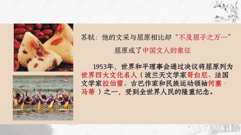 《离骚》统编版高中语文选择性必修下册PPT课件5
