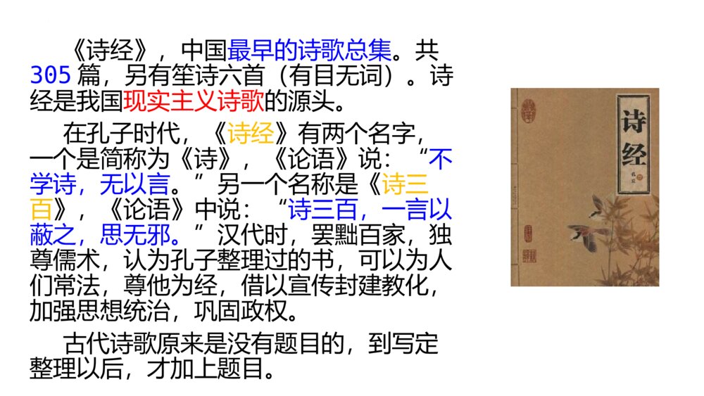 《氓》高中语文统编版选择性必修下册 PPT课件3
