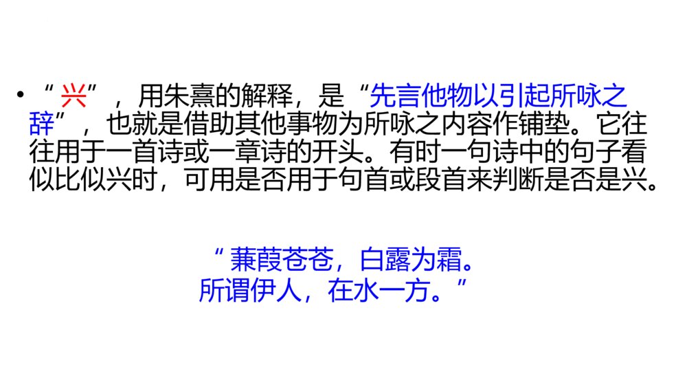 《氓》高中语文统编版选择性必修下册 PPT课件6