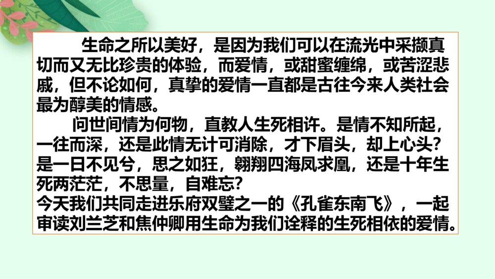 《孔雀东南飞》统编版高中语文选择性必修下册PPT课件2