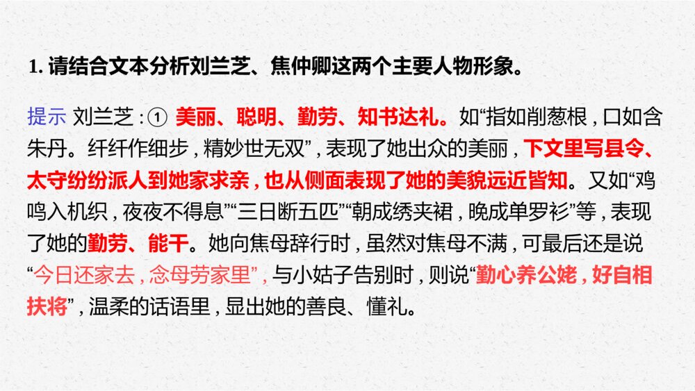 《孔雀东南飞》统编版高中语文选择性必修下册PPT课件5