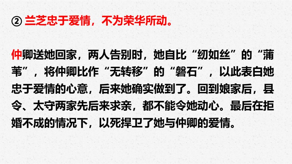 《孔雀东南飞》统编版高中语文选择性必修下册PPT课件6