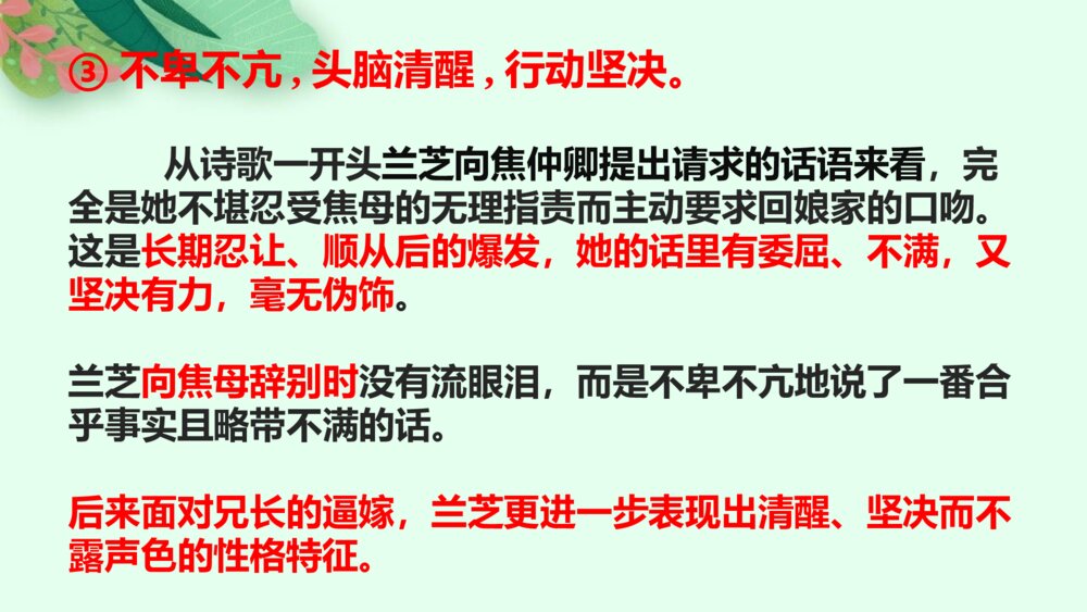 《孔雀东南飞》统编版高中语文选择性必修下册PPT课件7