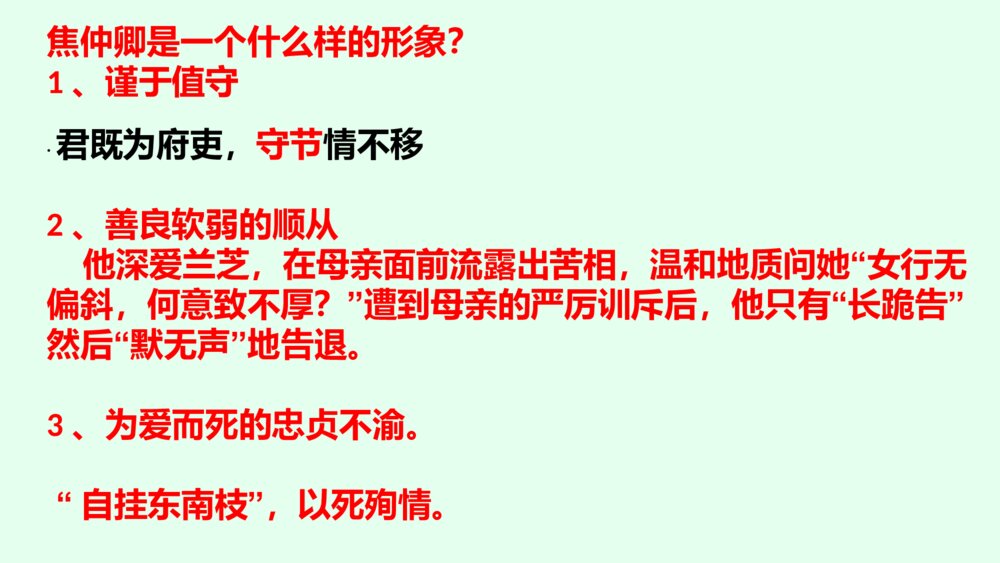 《孔雀东南飞》统编版高中语文选择性必修下册PPT课件8