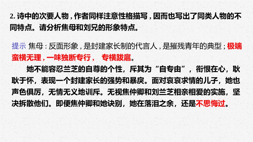 《孔雀东南飞》统编版高中语文选择性必修下册PPT课件9
