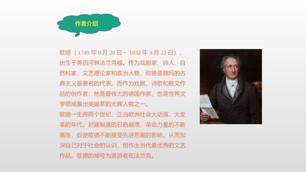 高中语文统编版选择性必修中册《迷娘》PPT课件3