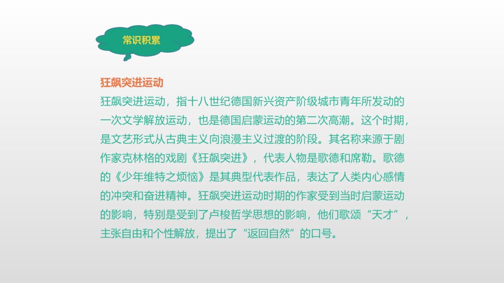 高中语文统编版选择性必修中册《迷娘》PPT课件5