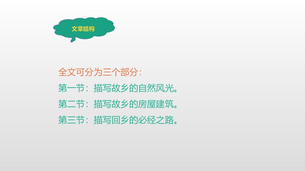 高中语文统编版选择性必修中册《迷娘》PPT课件6