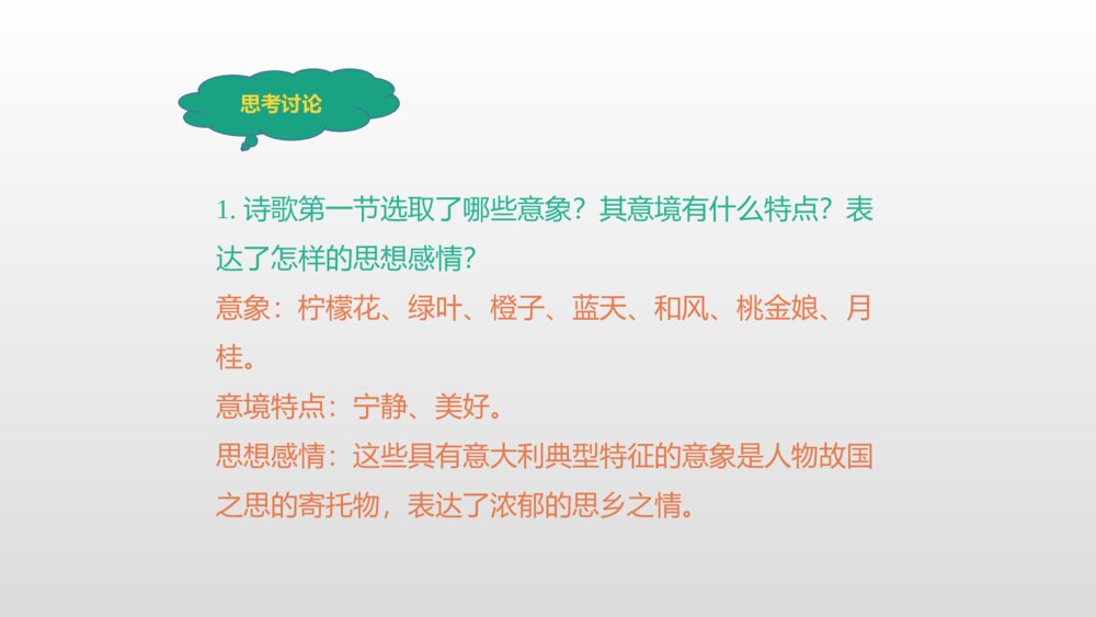高中语文统编版选择性必修中册《迷娘》PPT课件7