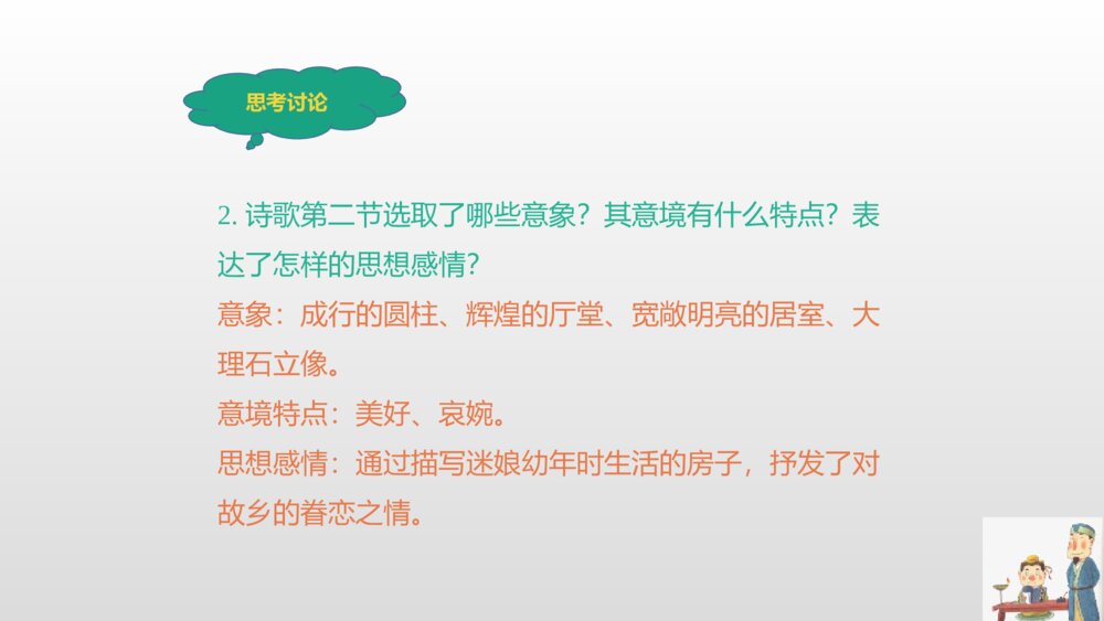 高中语文统编版选择性必修中册《迷娘》PPT课件8