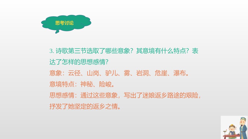 高中语文统编版选择性必修中册《迷娘》PPT课件9