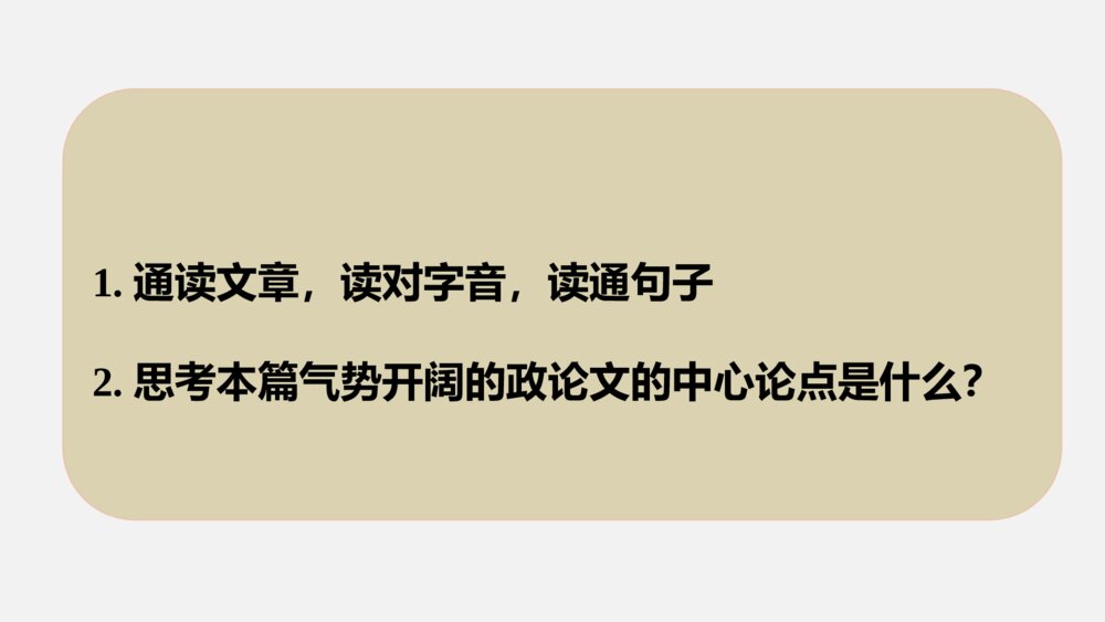 《过秦论》高中语文统编版选择性必修中册PPT课件8