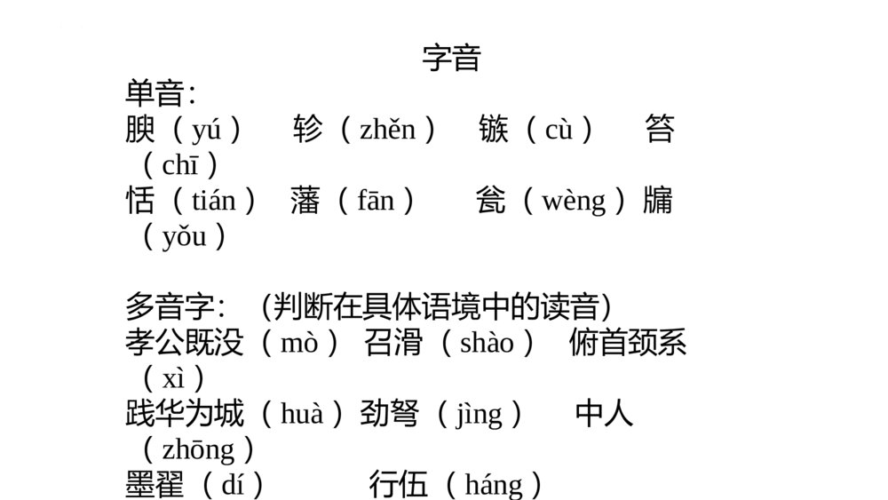 《过秦论》高中语文统编版选择性必修中册PPT课件9