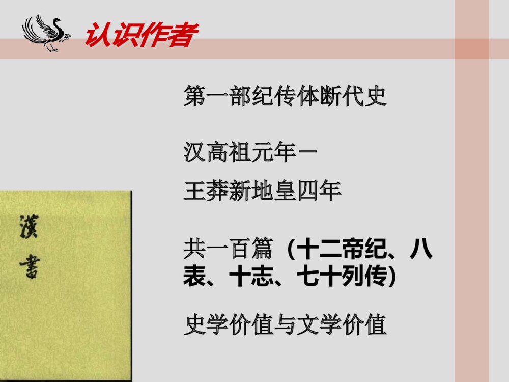 高中语文统编版选择性必修中册《苏武传》PPT课件3