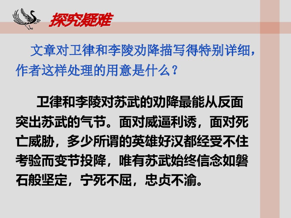 高中语文统编版选择性必修中册《苏武传》PPT课件8