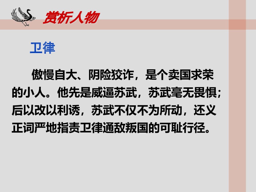 高中语文统编版选择性必修中册《苏武传》PPT课件9