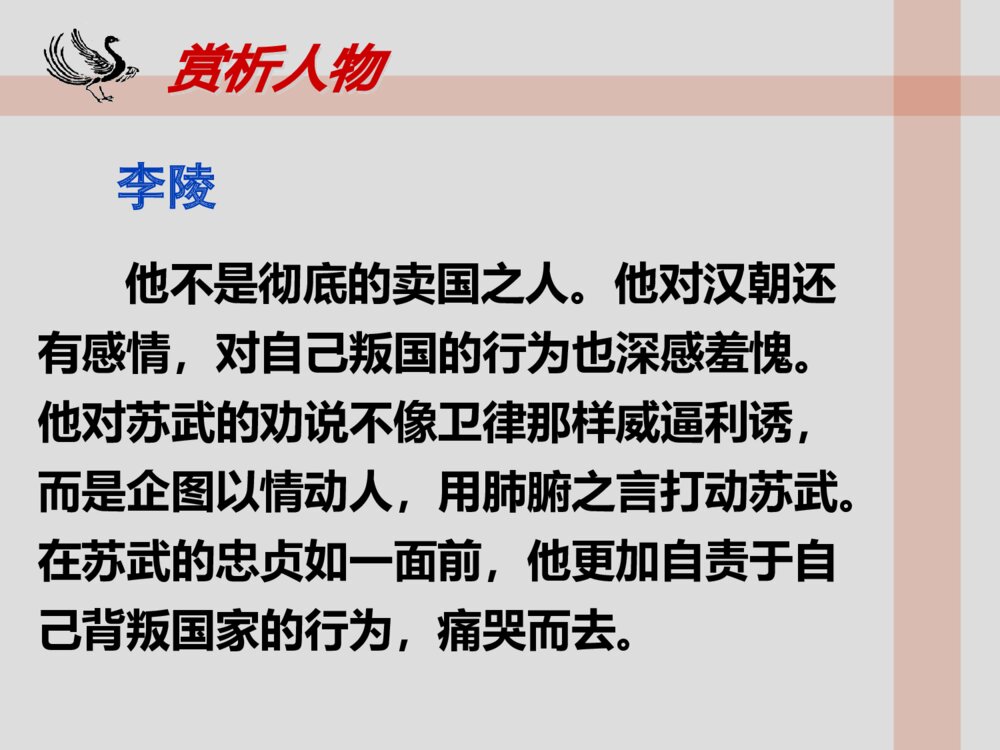 高中语文统编版选择性必修中册《苏武传》PPT课件10