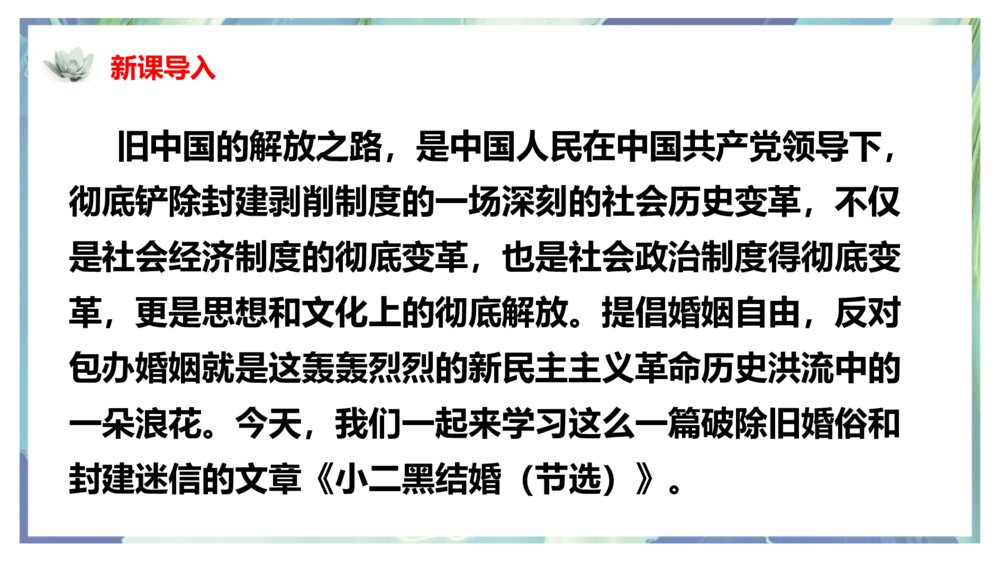 《小二黑结婚》编版高中语文选择性必修中册PPT下载2