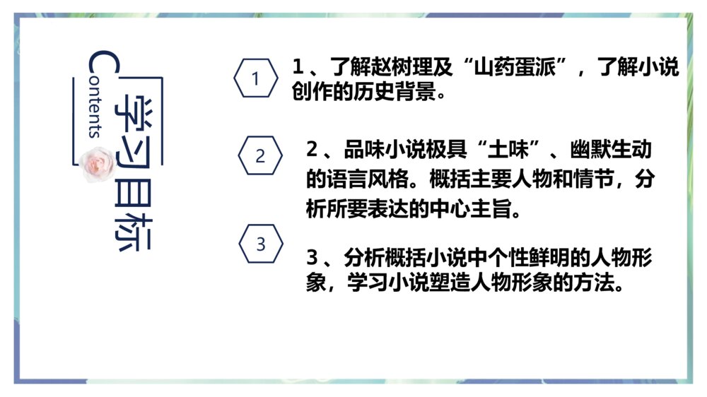 《小二黑结婚》编版高中语文选择性必修中册PPT下载3
