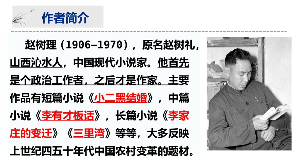 《小二黑结婚》编版高中语文选择性必修中册PPT下载5