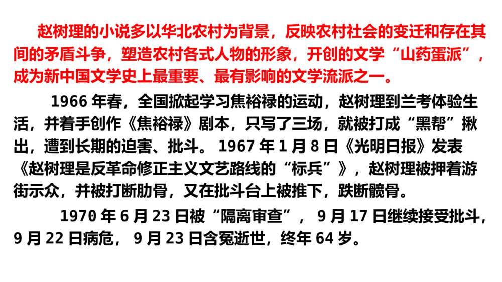 《小二黑结婚》编版高中语文选择性必修中册PPT下载6