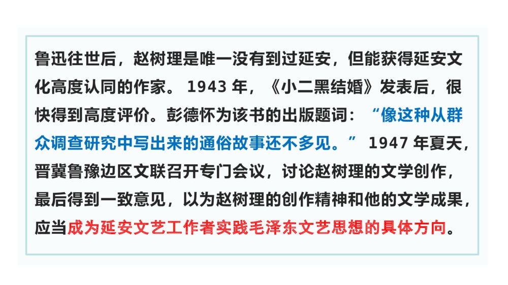 《小二黑结婚》编版高中语文选择性必修中册PPT下载7